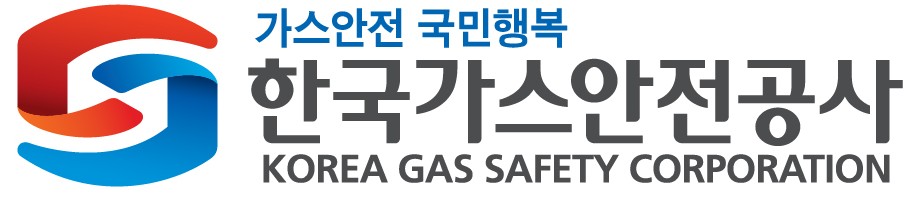 한국가스안전공사